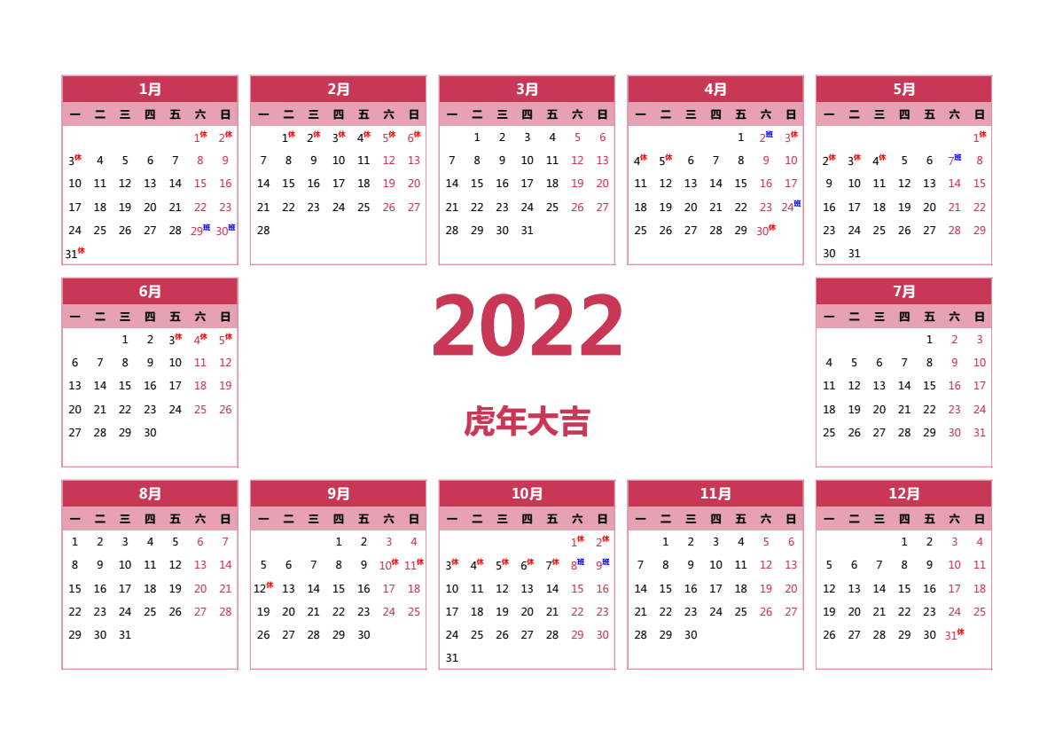 2022年日历 带节假日安排 A3横向 无农历 无周数 周一开始
